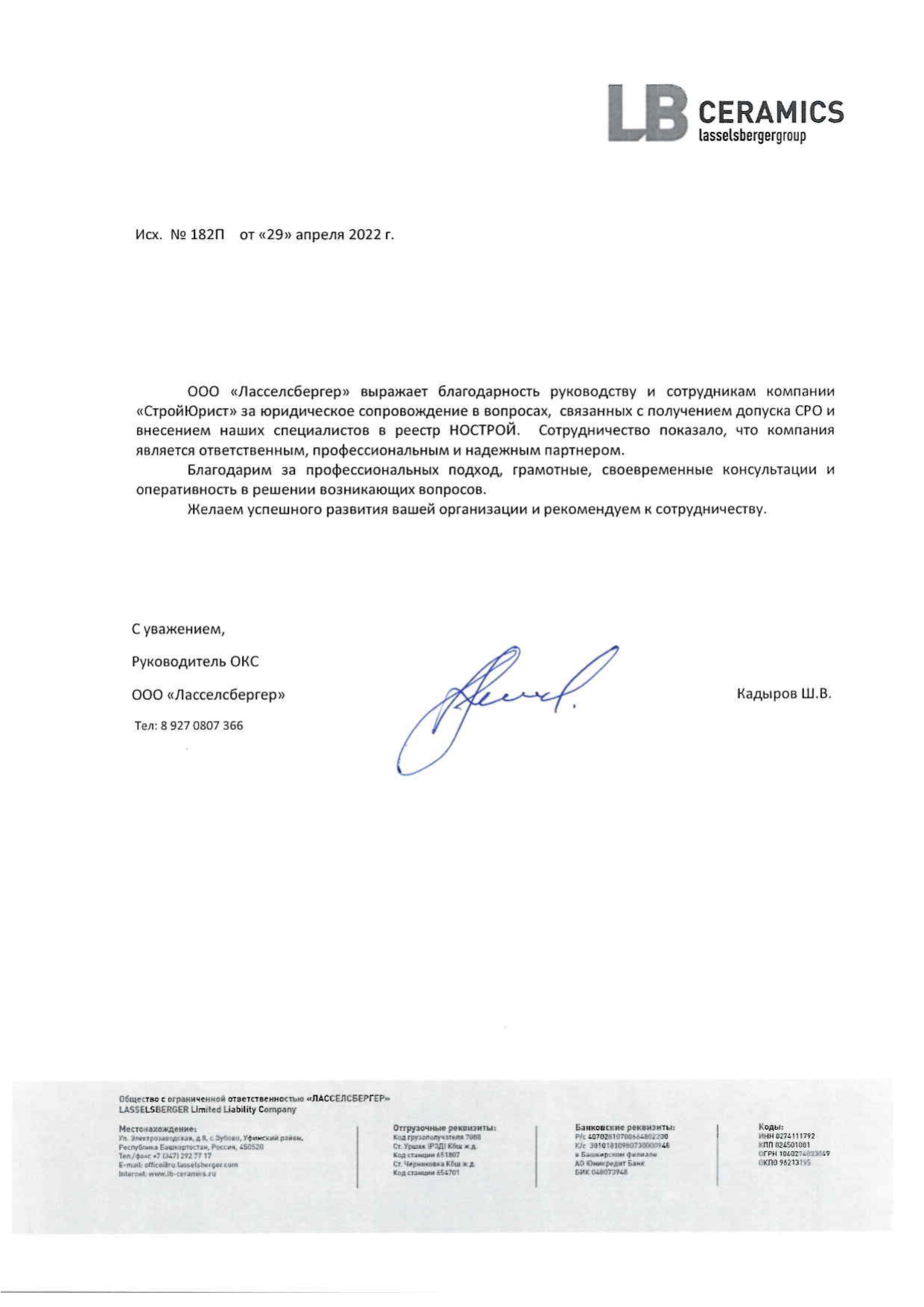 Ласселсбергер